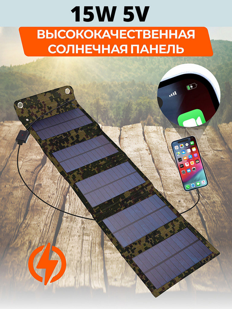 Портативная солнечная батарея для зарядки телефона 15W 5v