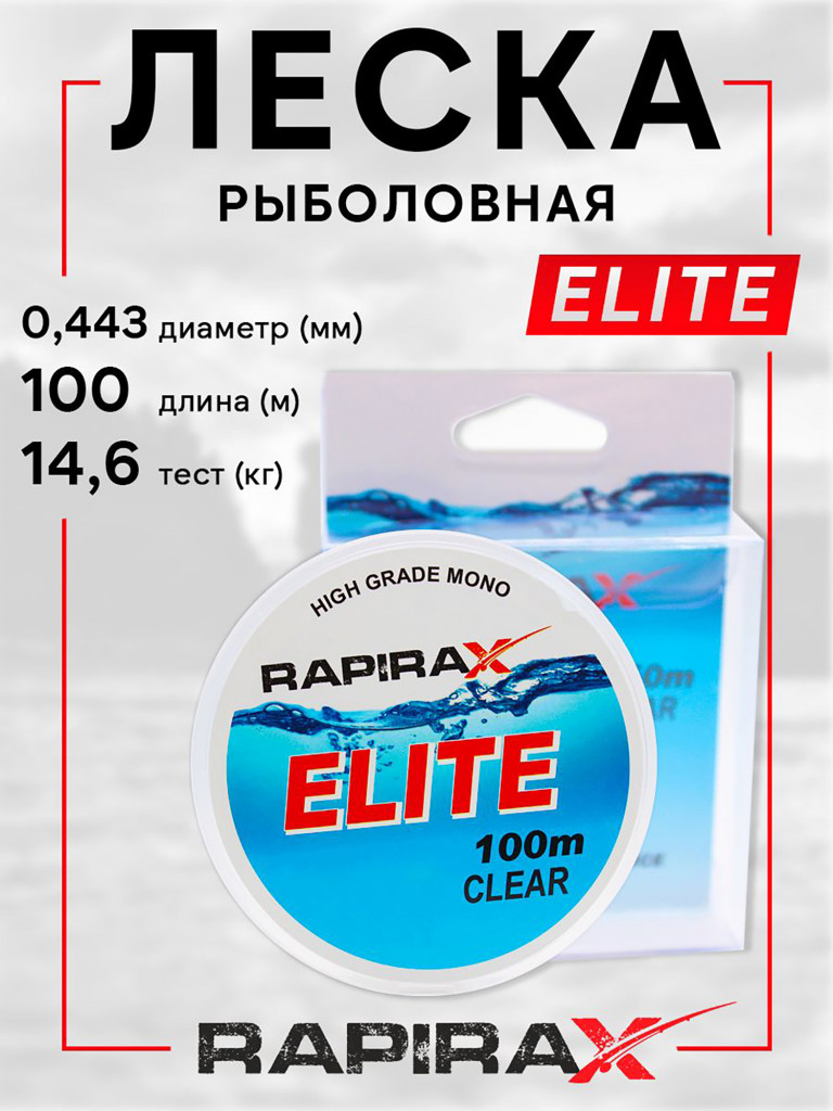 Леска рыболовная RapiraX Elite 0.433мм 14.6кг 100м
