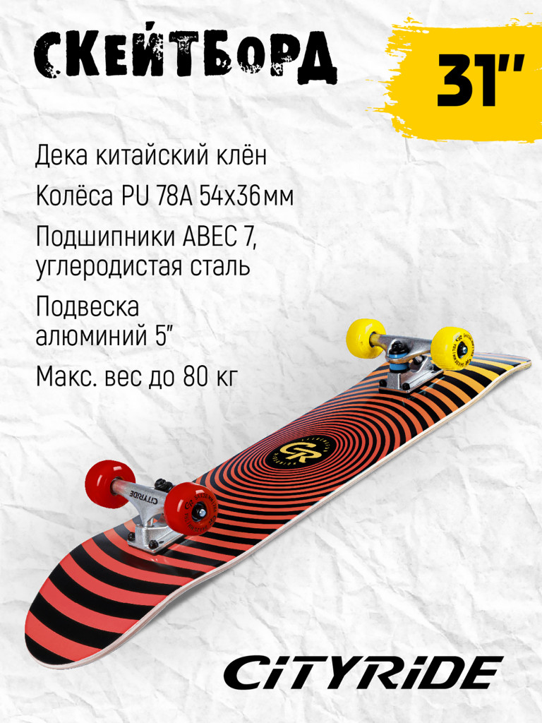 Скейтборд CITYRIDE, дека клен 9 слоев, размер 31"*8", колеса: 54*36мм, PU, ABEC-7, JB4200192