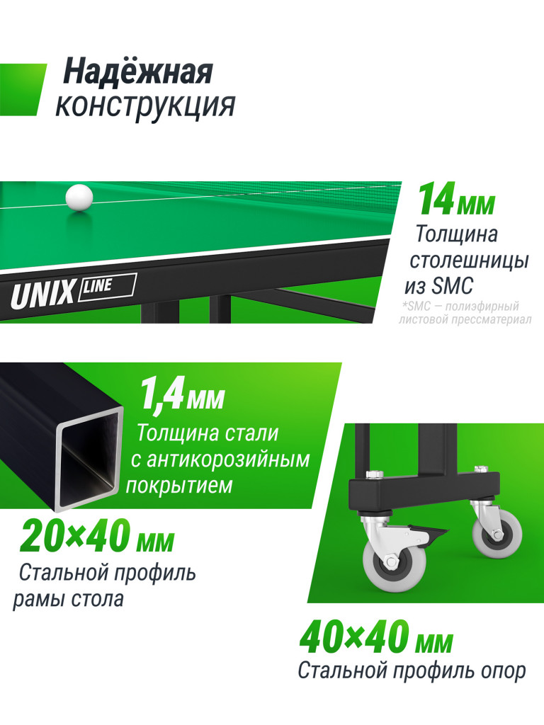 Всепогодный теннисный стол UNIX Line outdoor 14 мм SMC, зеленый