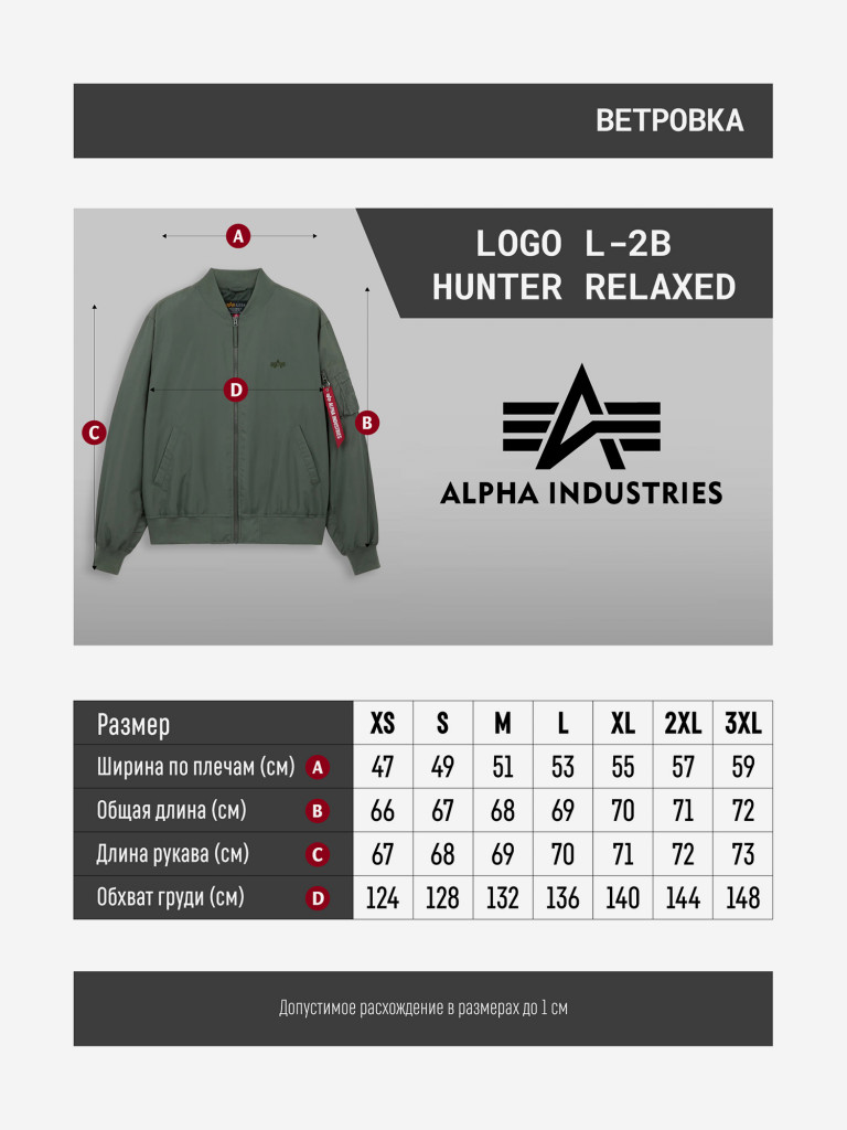 Ветровка мужская Logo L-2B Hunter Relaxed Alpha Industries