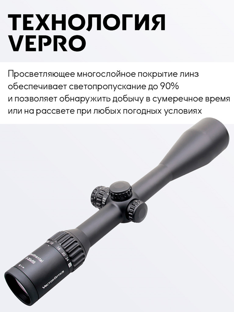 Прицел оптический Vector Optics Continental Hunting 5-30x, с подсветкой