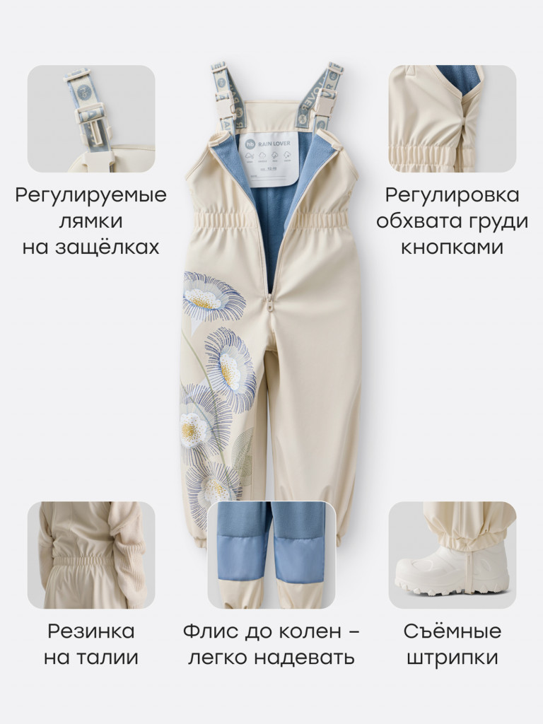 Дождевой комплект с флисовой подкладкой