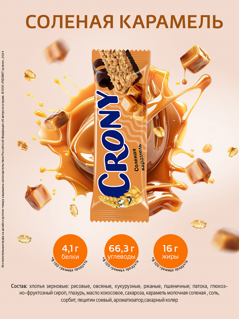 Батончик-мюсли Соленая карамель CRONY от ЛЕОВИТ 12шт