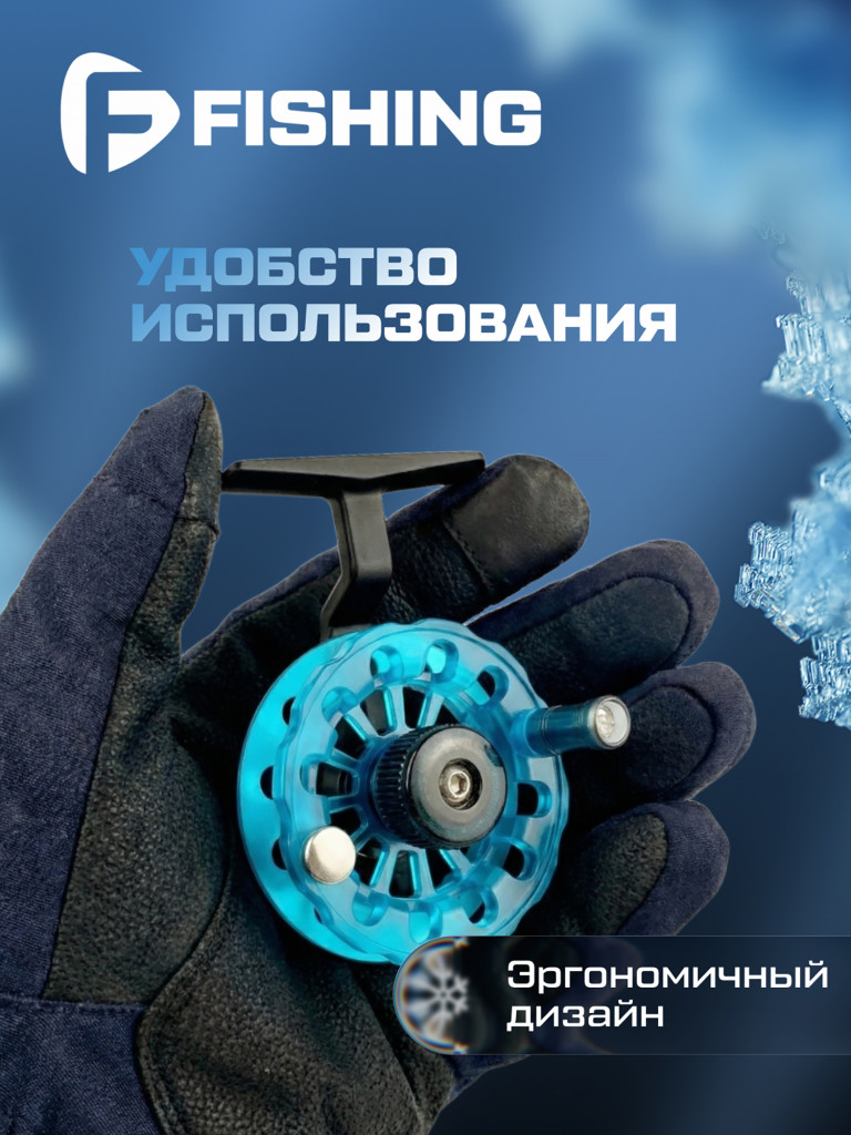 Катушка F-FISHING зимняя Freeze mini 60" 60мм 2bb