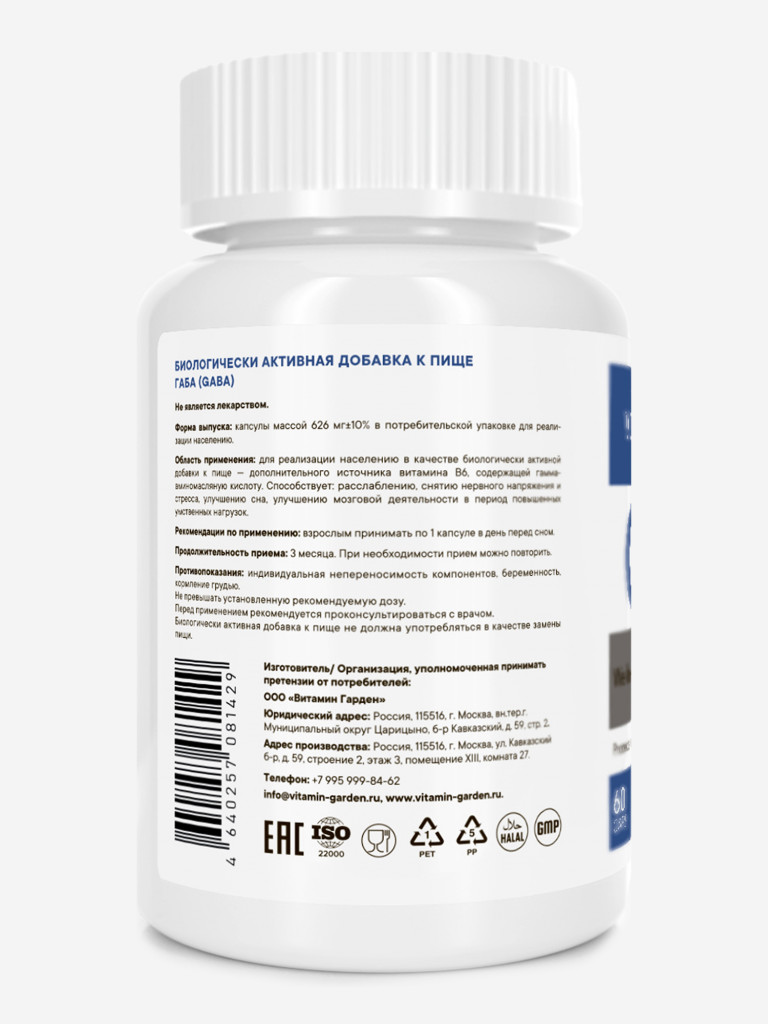 ГАБА VITAMIN GARDEN ACTIVE, 60 капсул
