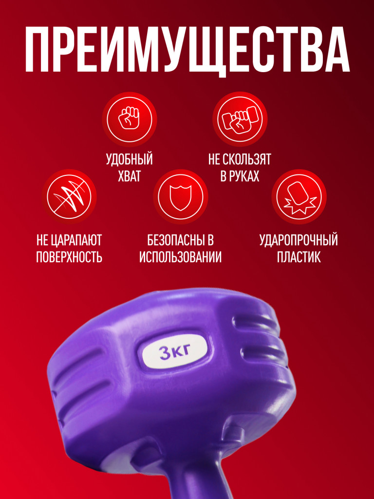 Гантели виниловые Гантели-в-Деле 3 кг 2 шт общий вес 6 кг фиолетовые