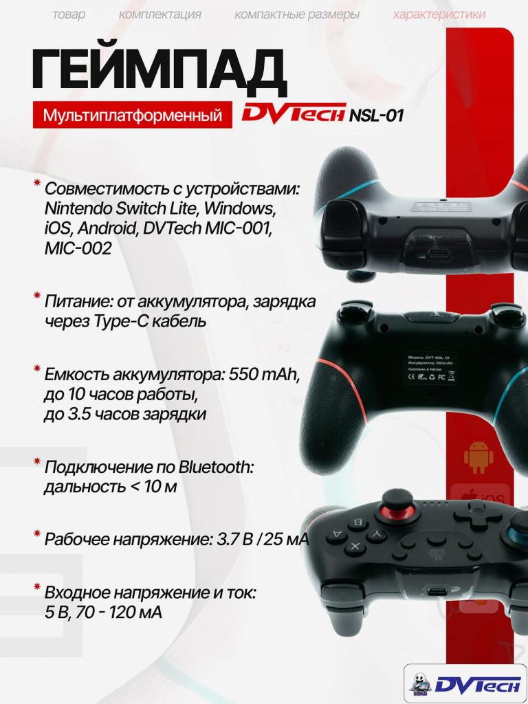 Беспроводной геймпад DVTech NSL 01