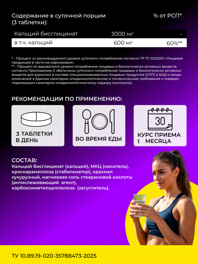 Кальций Steelpower "Calcium Chelate", 90 таблеток