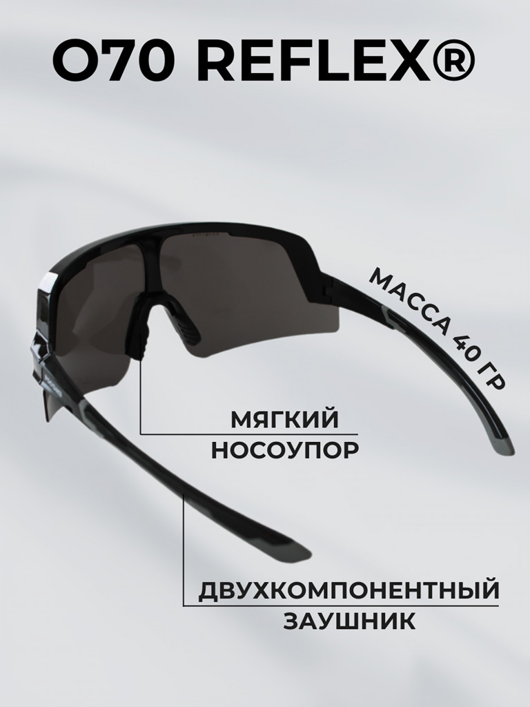Очки солнцезащитные спортивные РОСОМЗ О70 Reflex