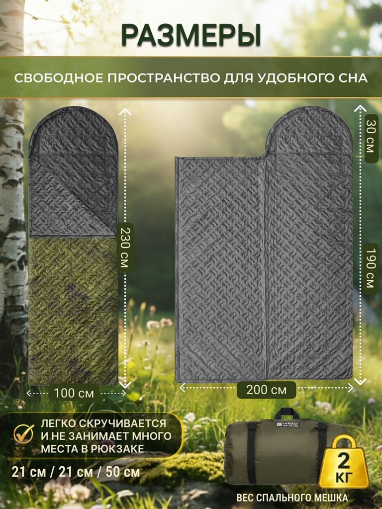 Спальный мешок Фрегат (300) с ультразвуковой стежкой и подголовником, камуфляж, ширина 100 см