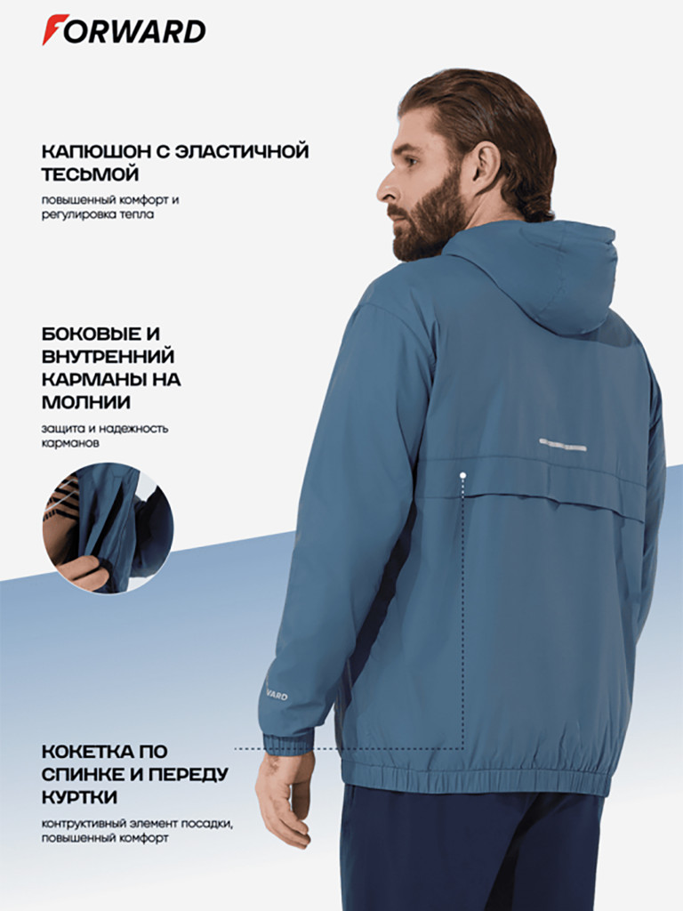 Куртка ветрозащитная мужская Forward