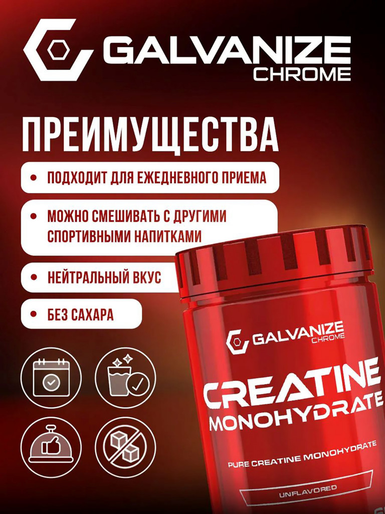 Моногидрат креатина Galvanize Nutrition, 300 г