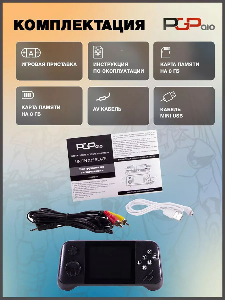 Портативная игровая приставка PGP AIO Union X35