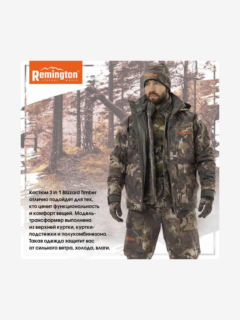 Костюм Remington 3 в 1 Blizzard Timber