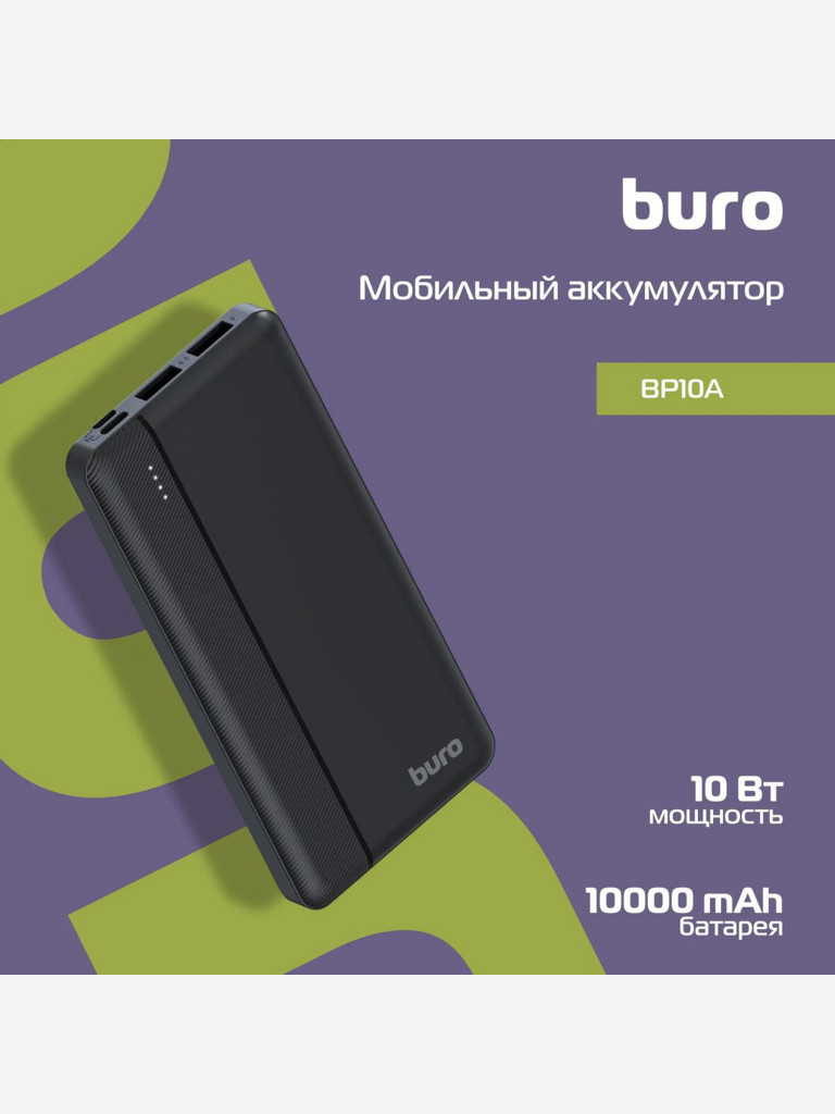 Мобильный аккумулятор Buro BP10A, 10000mAh, черный, BP10A10PBK
