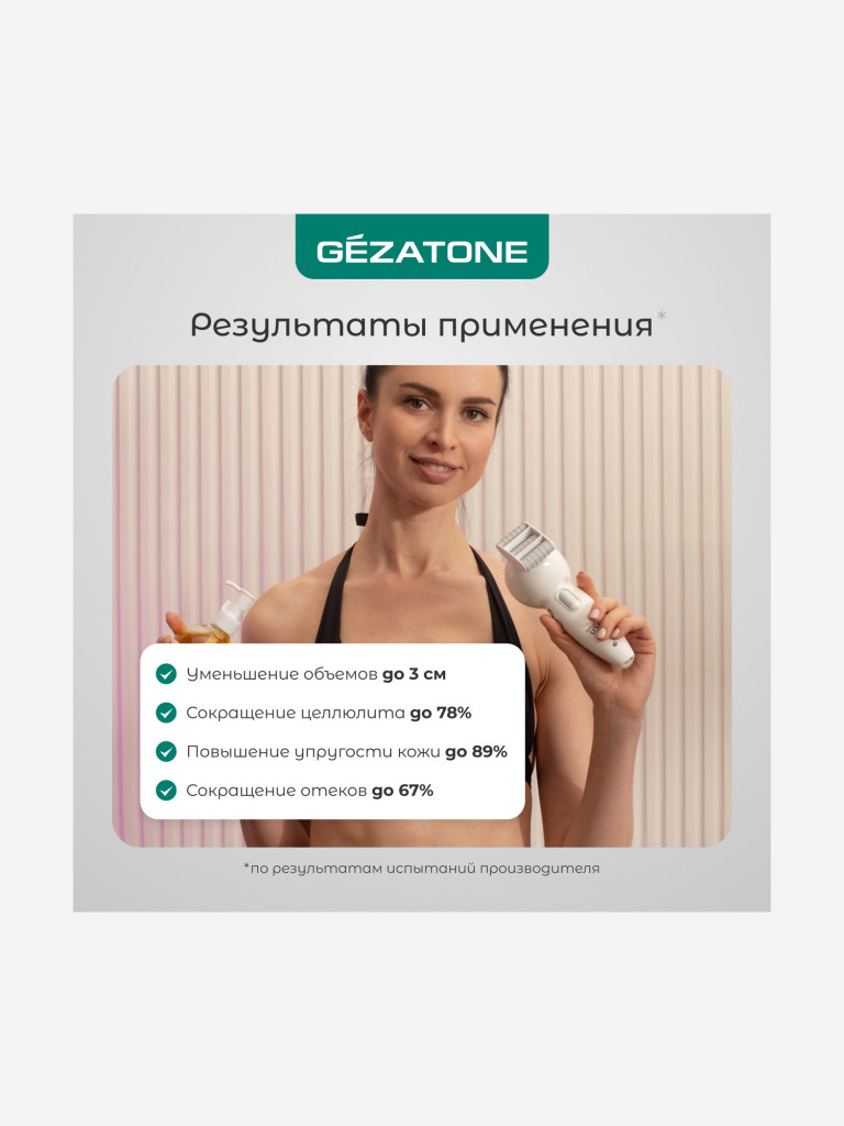 VACU Expert Вакуумный массажер Gezatone Белый цвет — купить за 8000 руб. со  скидкой 20 %, отзывы в интернет-магазине Спортмастер