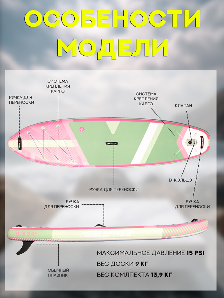 Надувной двухслойный сапборд MSEASFREE Pearl 335-86-15 см, цвет розовый