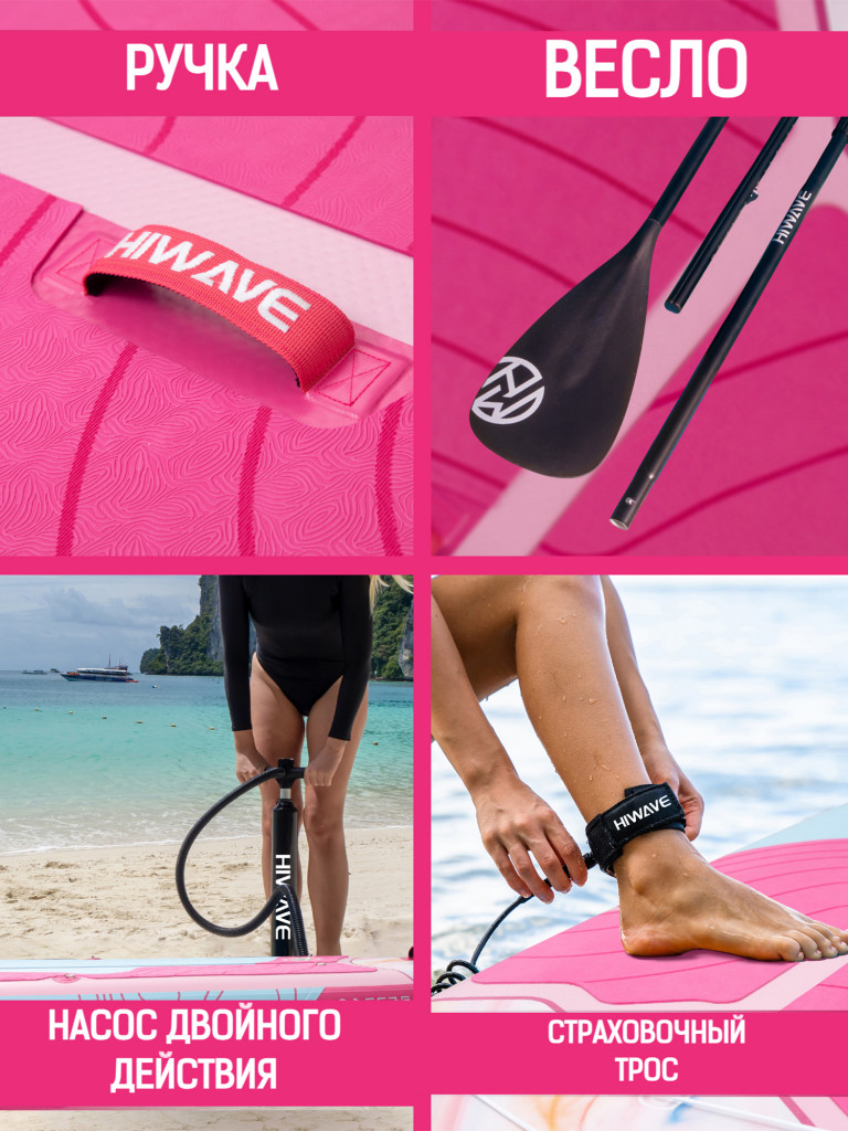 Надувная двухслойная SUP-доска HIWAVE BREEZE PINK, 11' 335*86*15 см, сапборд