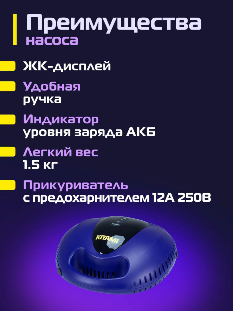 Электрический насос KITAMI KT-797 Plus для лодок пвх, сапбордов
