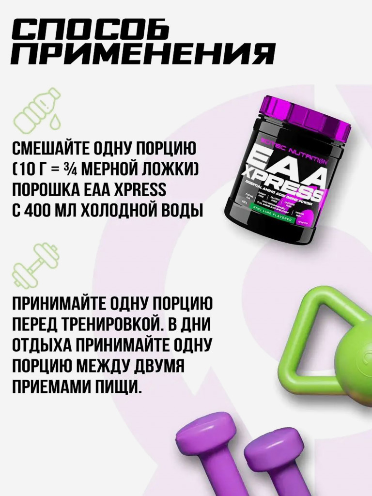 Аминокислотный комплекс Scitec Nutrition, 400 г, киви-лайм