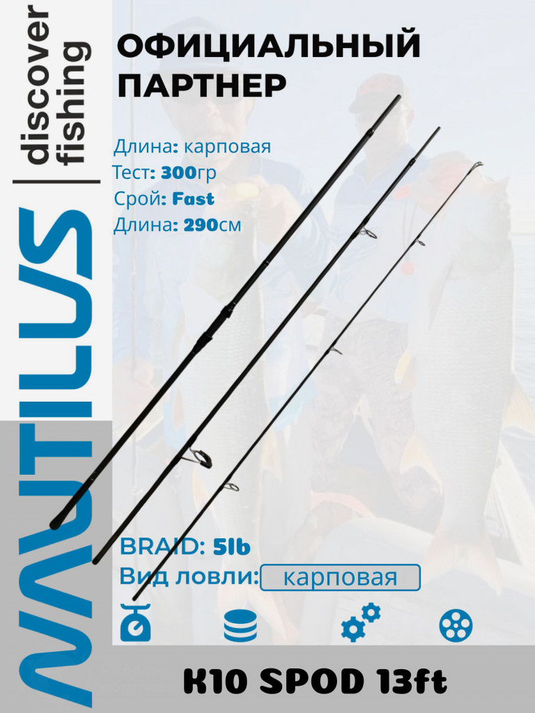 Удилище карповое Nautilus K10 Spod 13ft 5lb 3SEC NK10S1353