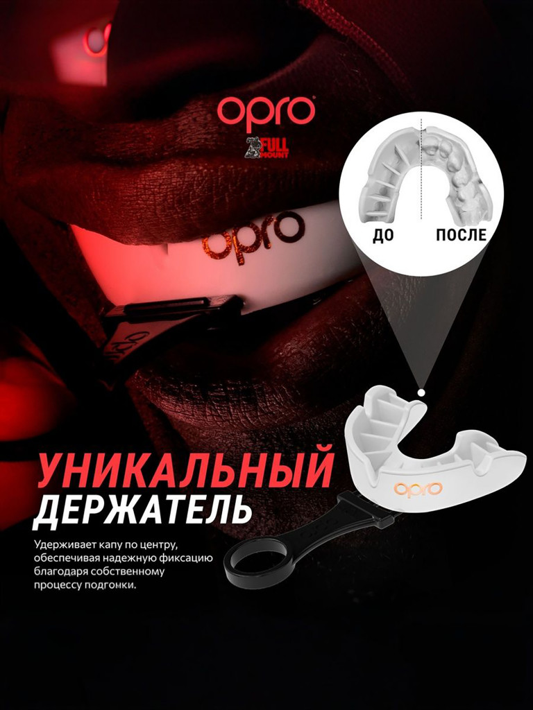 Боксерская капа взрослая, спортивная, защитная для зубов OPRO Self-Fit Bronze - White