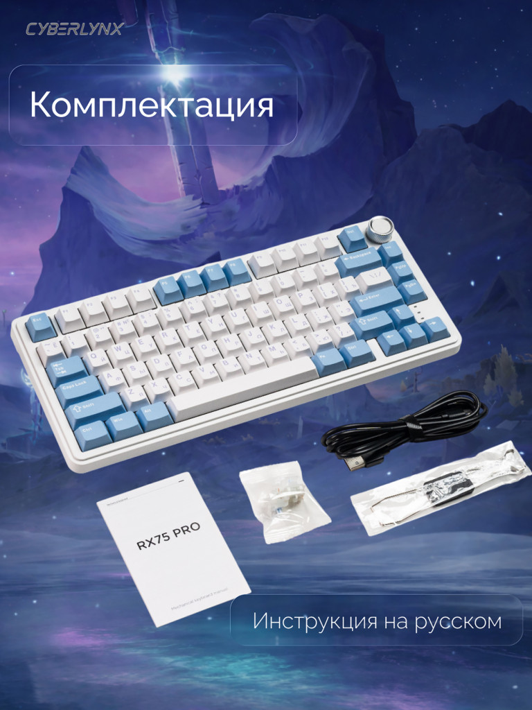 Игровая беспроводная клавиатура CYBERLYNX RX75 Pro Белый Голубой Фиолетовый Mute switch