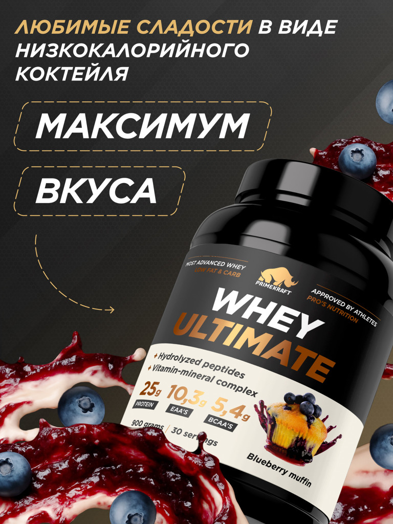 Сывороточный протеин PRIMEKRAFT Whey Ultimate со вкусом «Черничный маффин», 900г