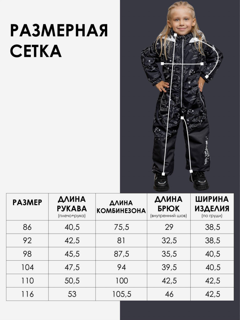 Комбинезон для девочки batik Риока принт черный