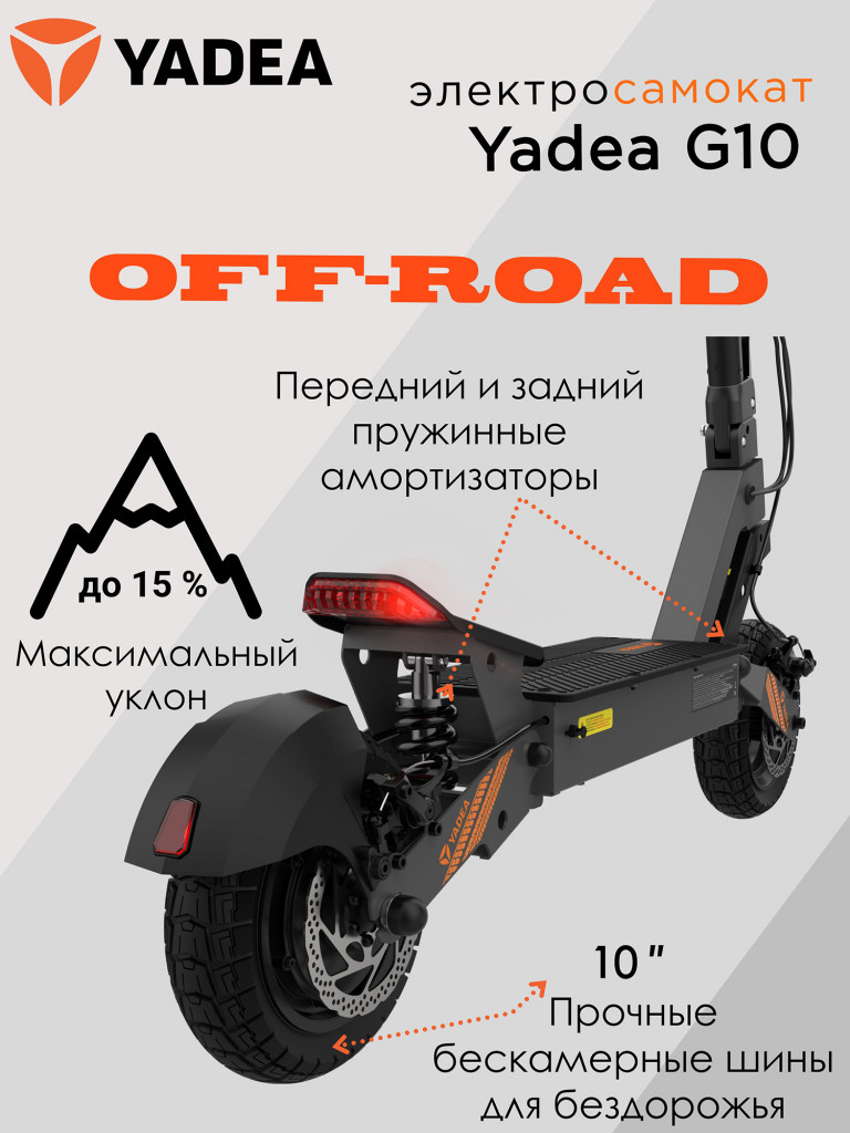 Электросамокат YADEA G10