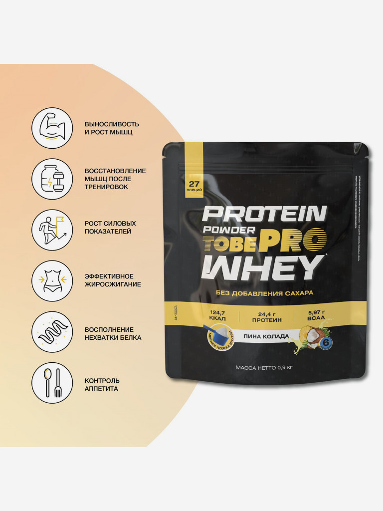 Протеин сывороточный без сахара TobePRO Whey Protein с ВСАА Пина Колада, 900 г/30 порций