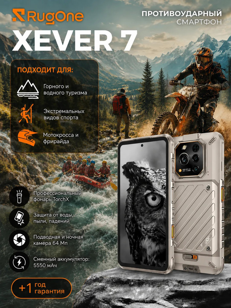 Смартфон RugOne Xever 7 12+512 Sand Dune,6.67“, FHD+,MTK 7025, And15, 50+64+50, 32MP, IP69K, 5550mAh