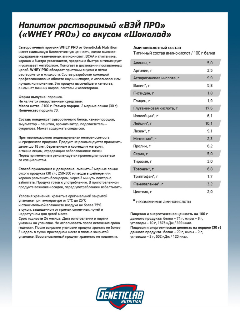 Протеин WHEY PRO 2100 g Шоколад Geneticlab Nutrition