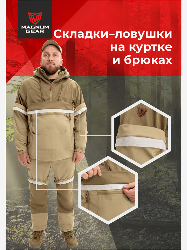 Антиклещевой костюм мужской MAGNUM GEAR PROTECTOR LITE песок