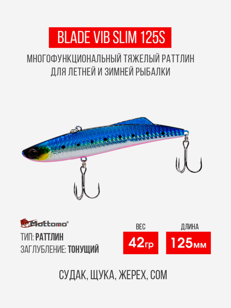 Воблер для рыбалки Blade VIB 125S приманка на окуня, щуку