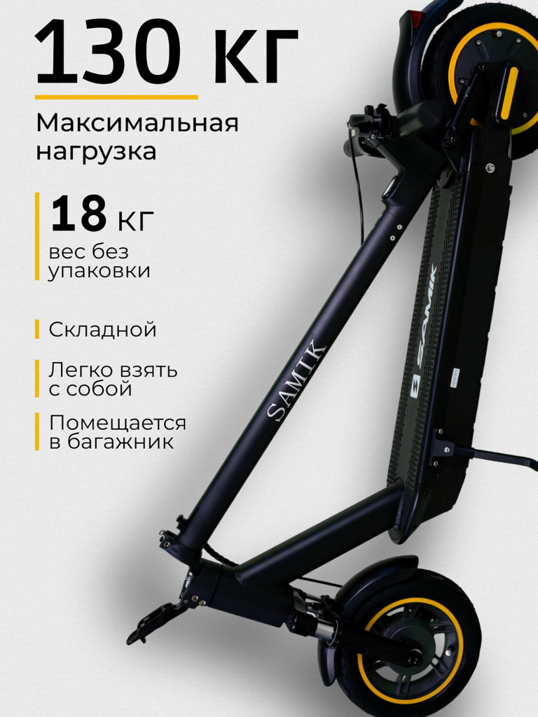 Электросамокат SAMIK MAX