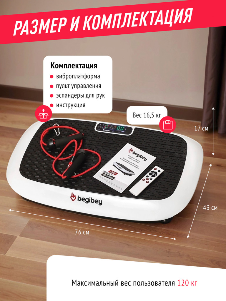 Виброплатформа для похудения Begibey SlimBox