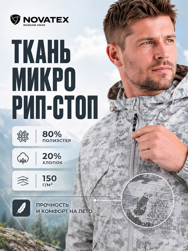 Костюм летний мужской для охоты и рыбалки Рысь V2 ORION Active, белая цифра