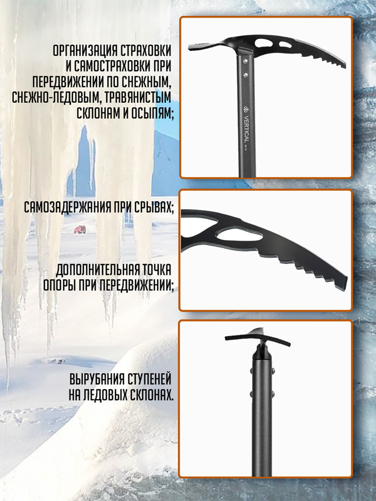 Ледоруб 75 см