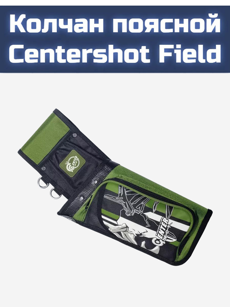 Колчан поясной Centershot Field
