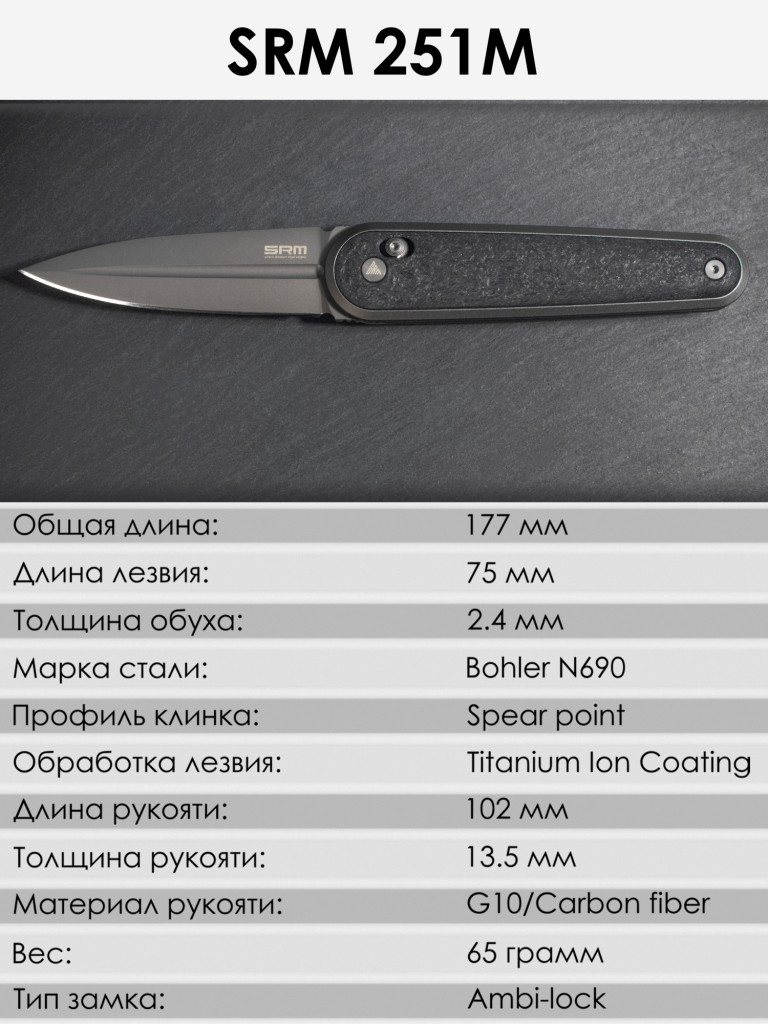 Складной нож SRM 251MB-GB