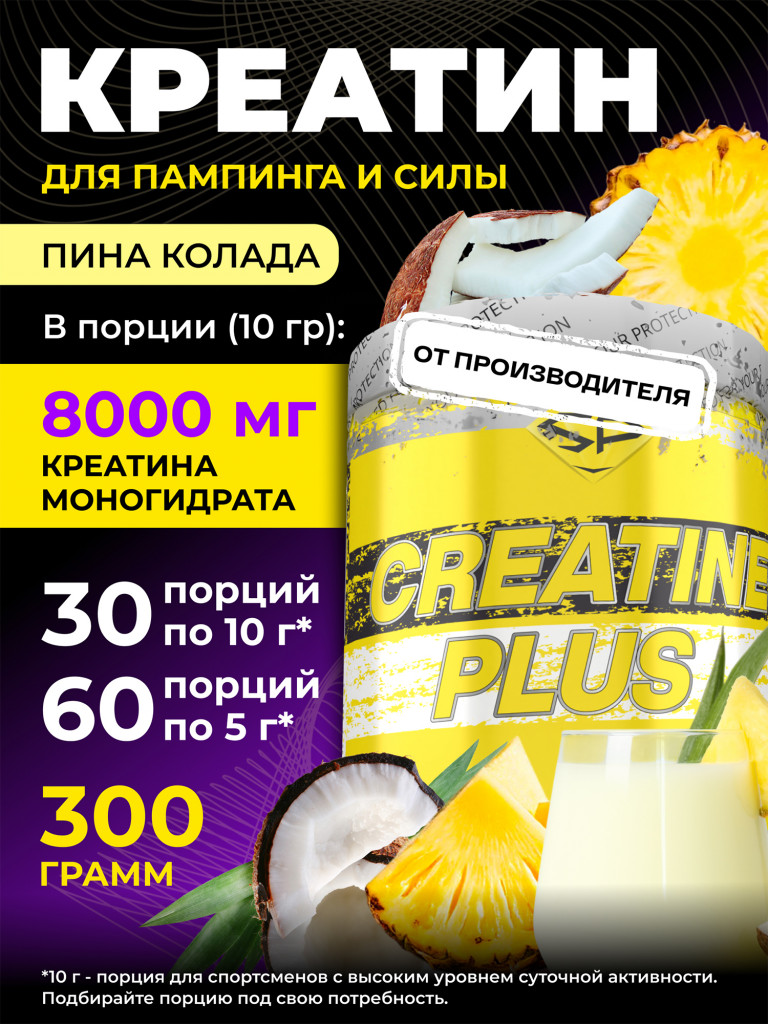 Креатин моногидрат Steelpower Creatine, 300 г, Пина колада