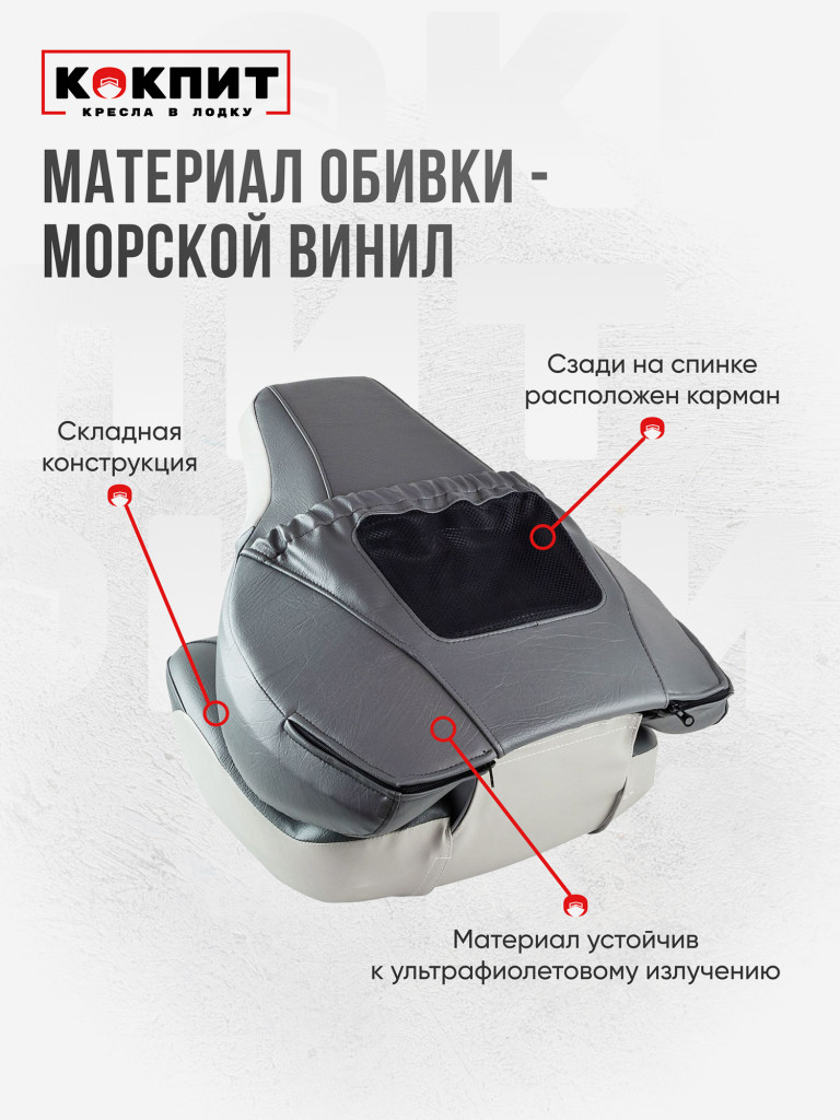 Кресло FISHPRO для катера
