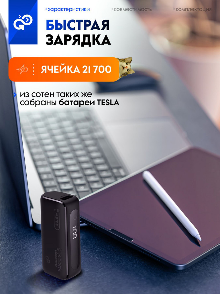 Повербанк GoGadget Boost 5, 5000 мАч