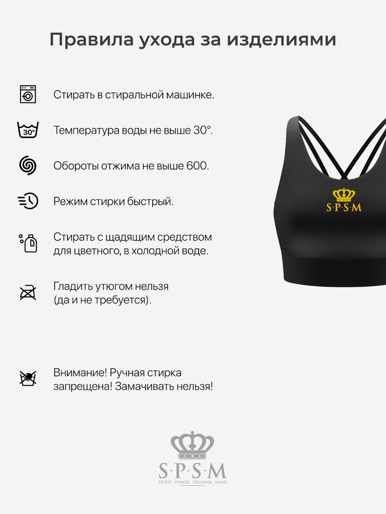 Топ спортивный S.P.S.M.