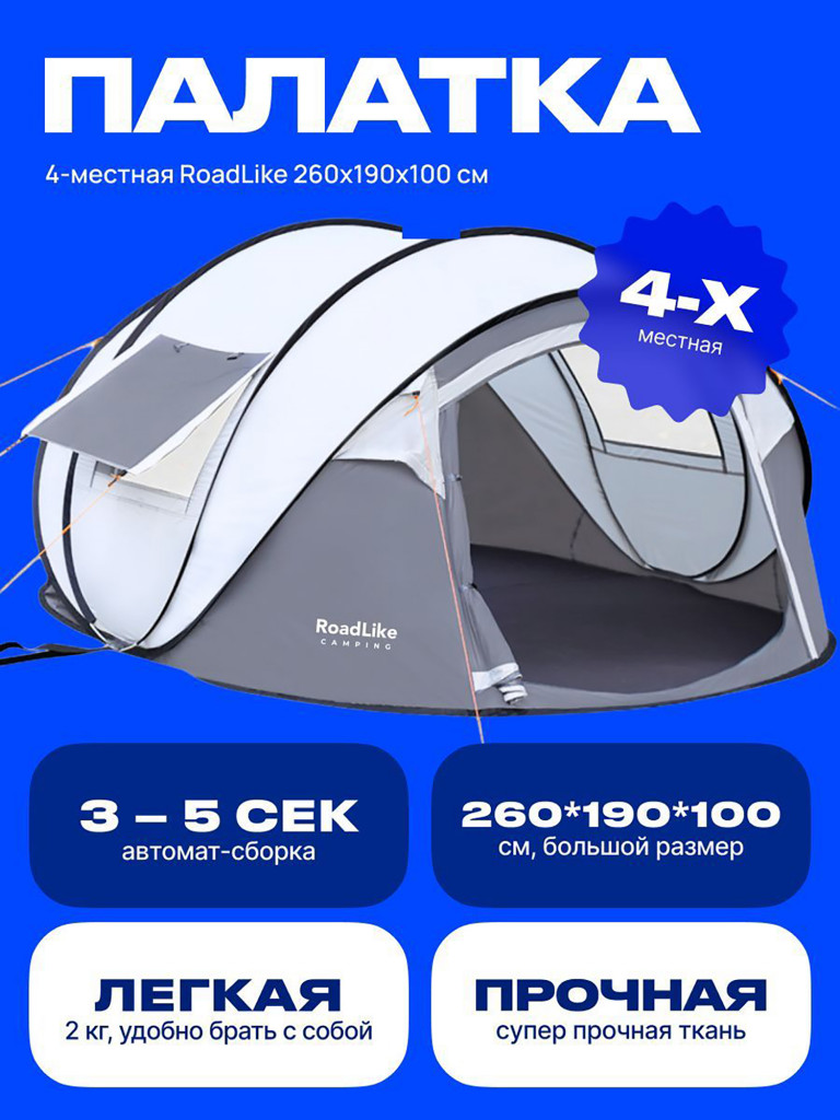 Палатка 4-местная RoadLike Family Серый