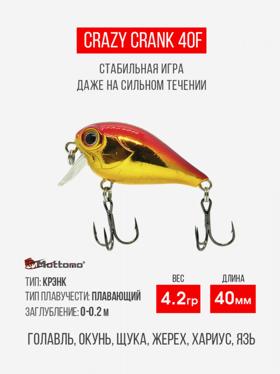 Воблер для рыбалки Crazy Crank 40F 4,2g приманка на голавля