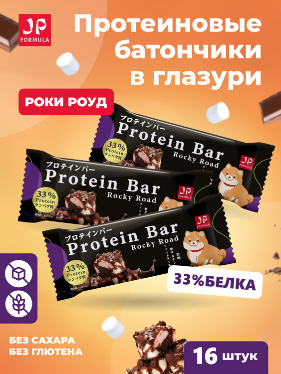 Протеиновые батончики без сахара в шоколадной глазури,Роки роуд 16шт