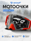 серый-красный/прозрачная, Anti-Scratch/Anti-Fog